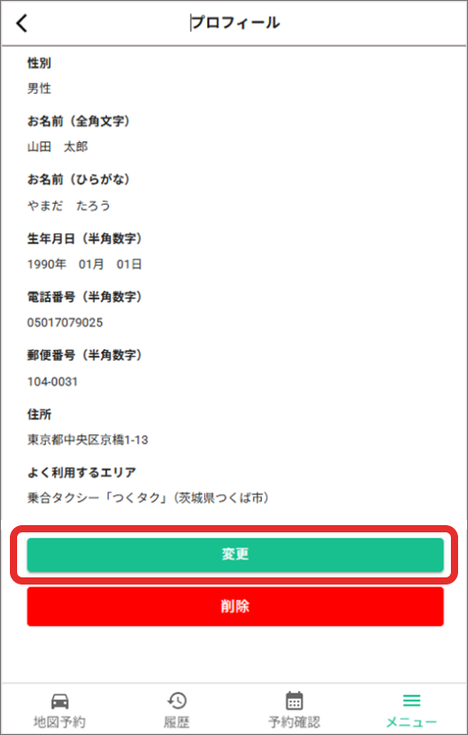 プロフィールの更新