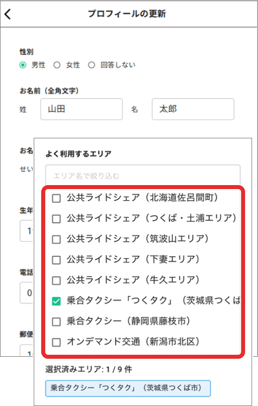 プロフィールの登録