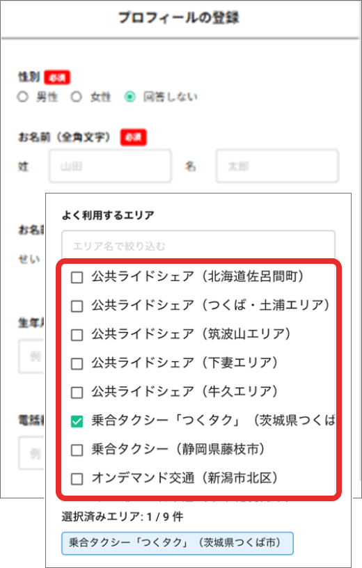 プロフィール登録画面