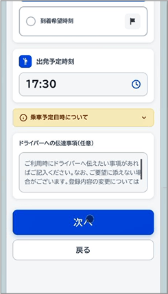 希望時刻に空きがない場合の流れ-1