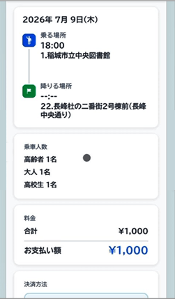 希望時刻に空きがない場合の流れ-5