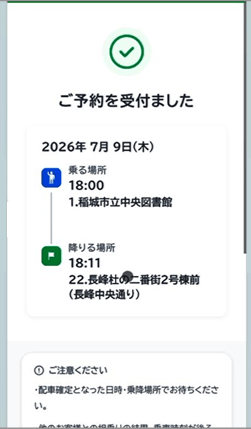 希望時刻に空きがない場合の流れ-6