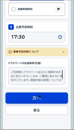希望時刻に空きがない場合の流れ-1