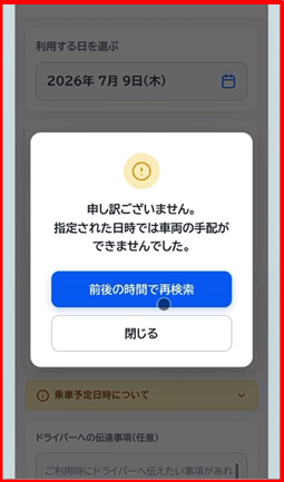 希望時刻に空きがない場合の流れ-2