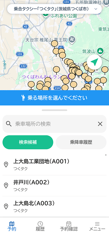 つくタクガイド予約画面イメージ