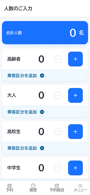 つくタクガイド予約画面イメージ