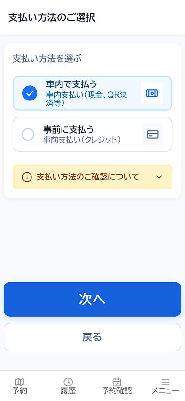 つくタクガイド予約画面イメージ