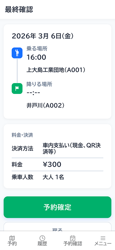 つくタクガイド予約画面イメージ