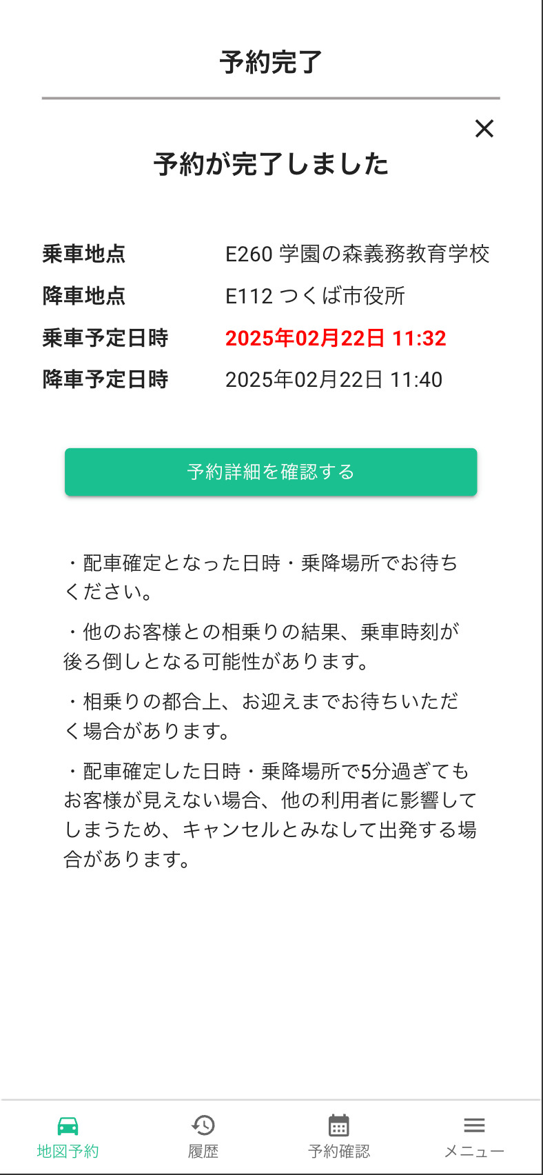 つくタクガイド予約画面イメージ